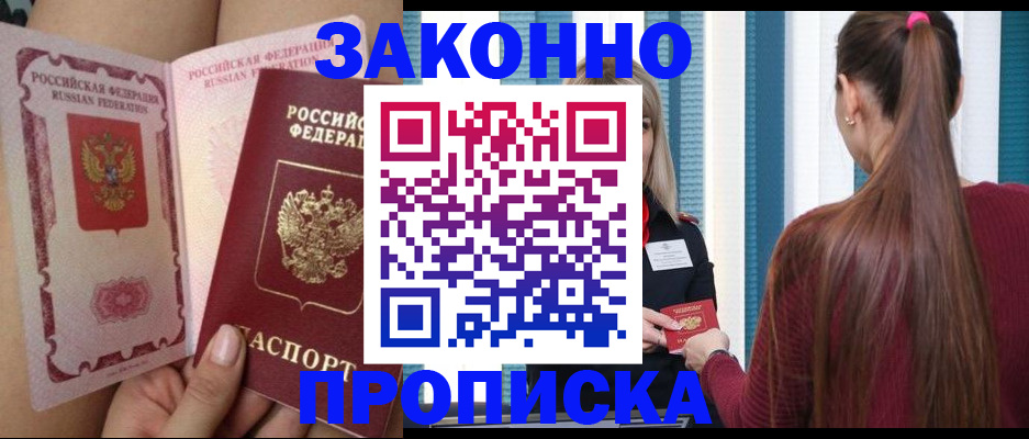 прописка в Гаврилов-Яме